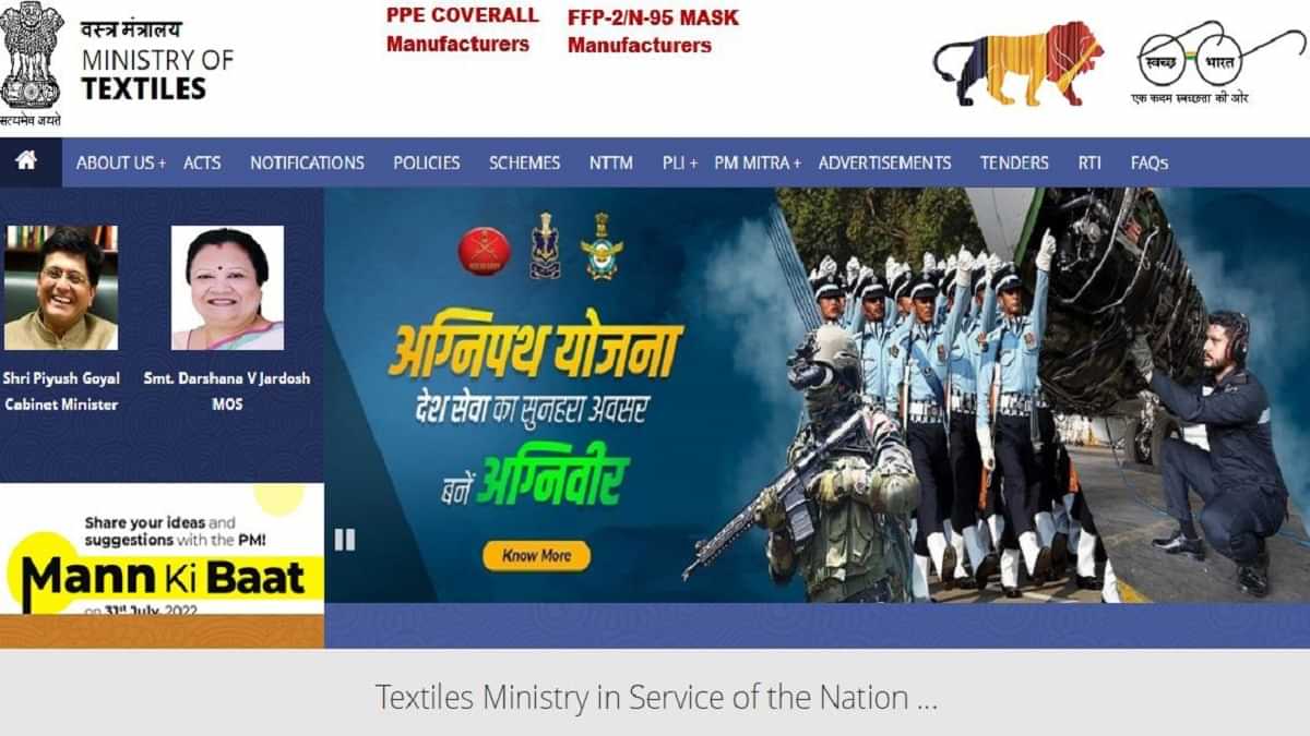 Ministry of Textile Recruitment 2022 